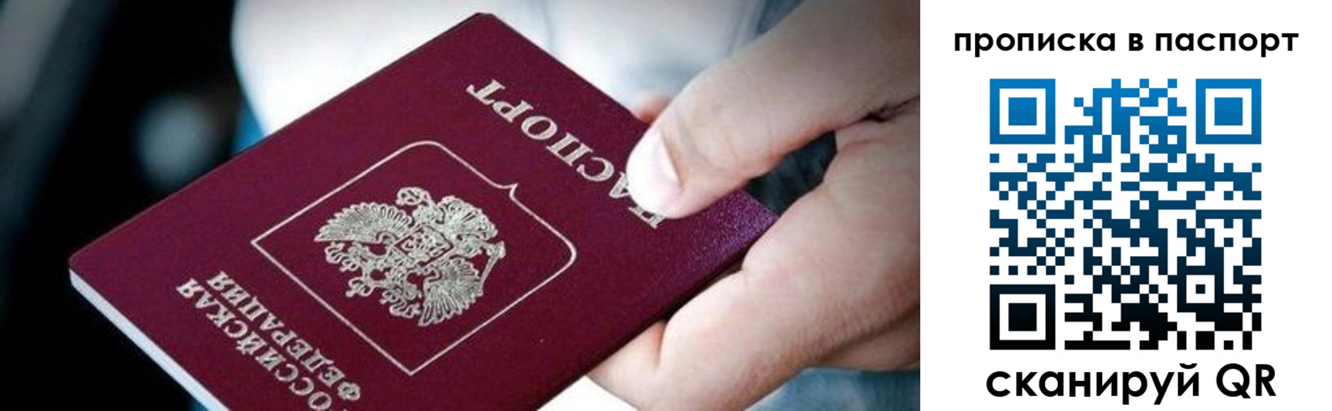 прописка регистрация в Можайске