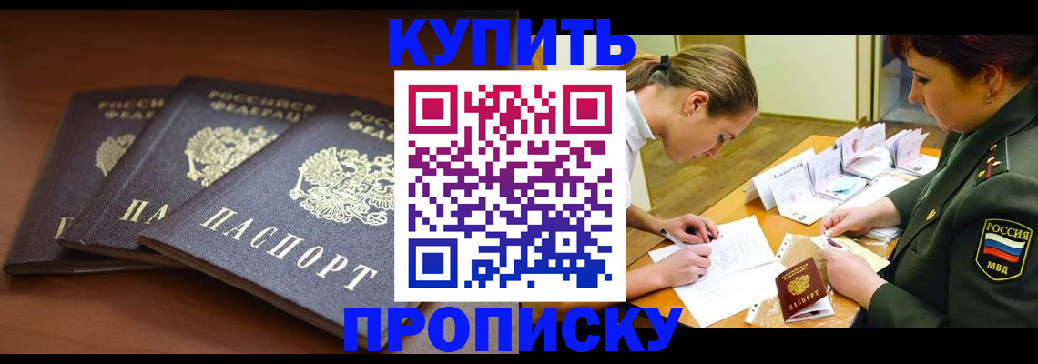 прописка гарантия в Можайске