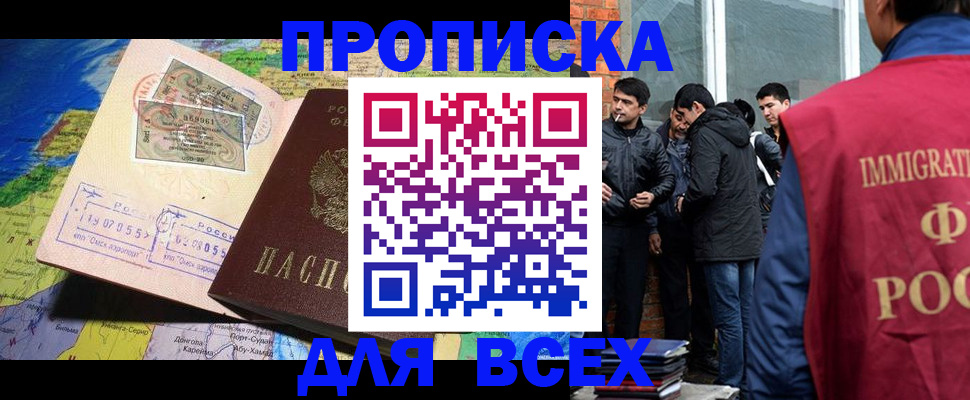 прописка законно в Можайске