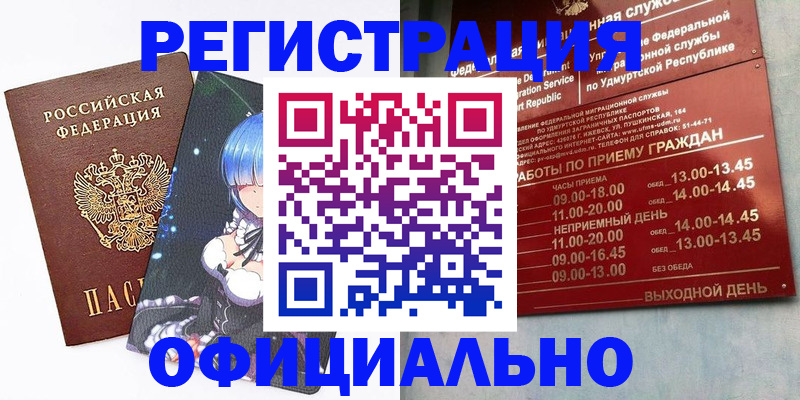 прописка регистрация в Можайске