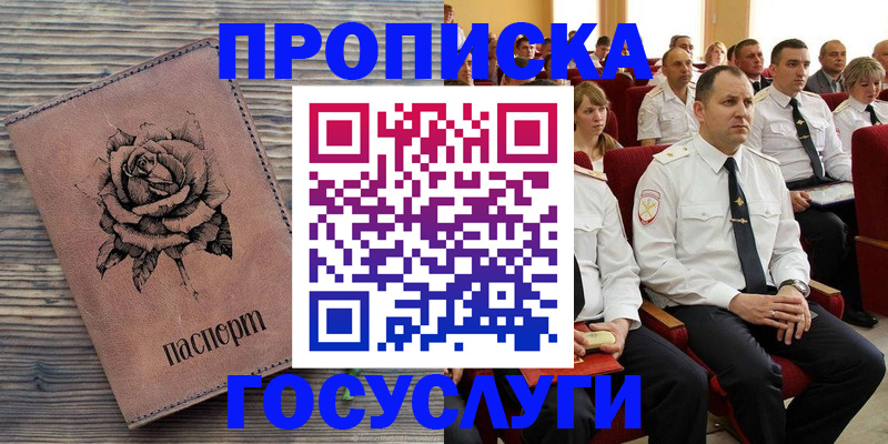 купить прописку в Можайске
