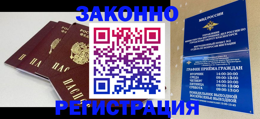 временная регистрация для школы в Можайске