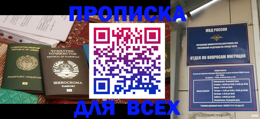 временная регистрация гарантия в Можайске
