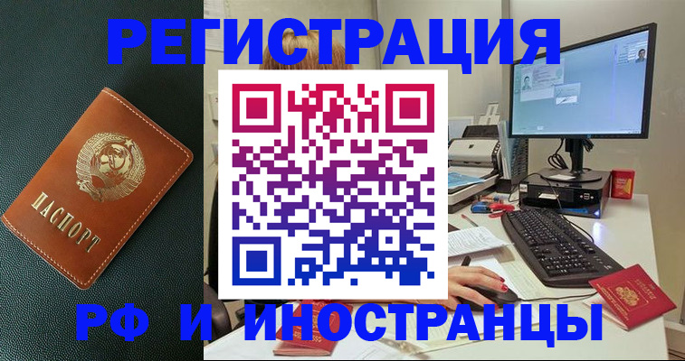 прописка для кредита в Можайске