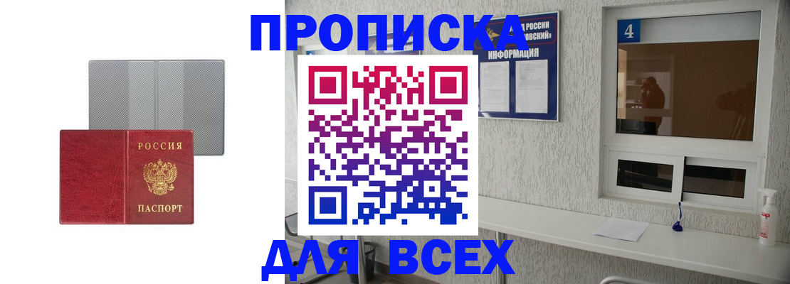 временная прописка в Можайске