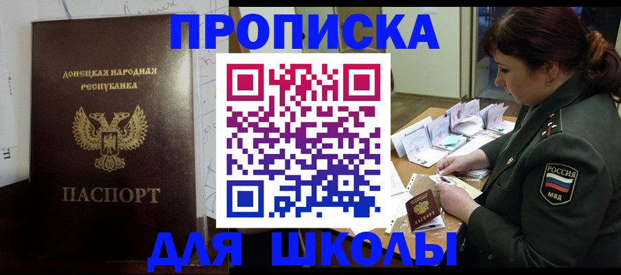 временная регистрация для школы в Можайске