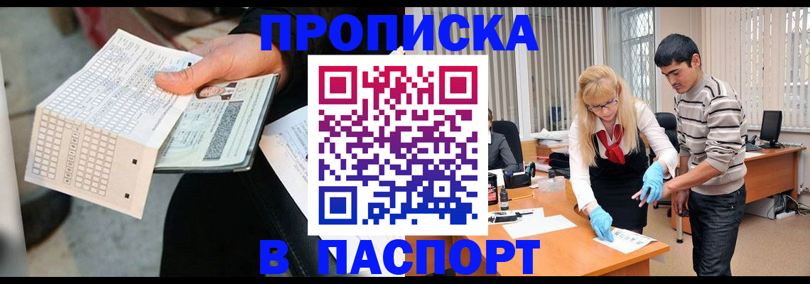 прописка для школы в Можайске