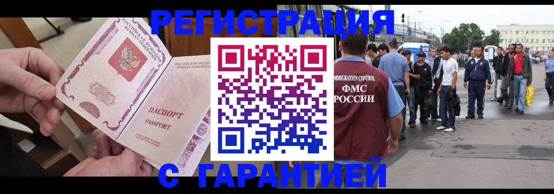 временная регистрация для всех в Можайске